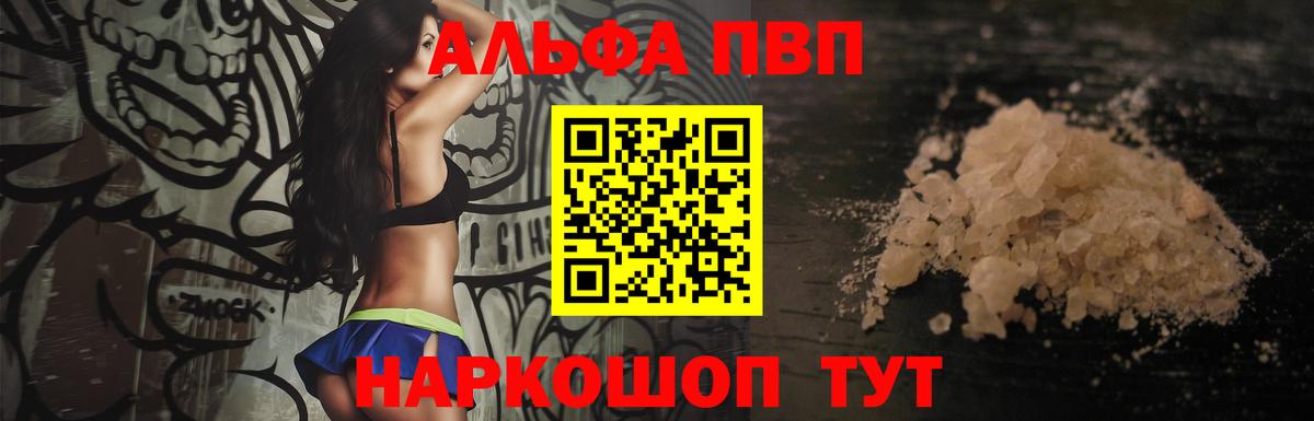 Моздок  Alfa_PVP кристаллы  А ПВП кристаллы  Вход с VPN 