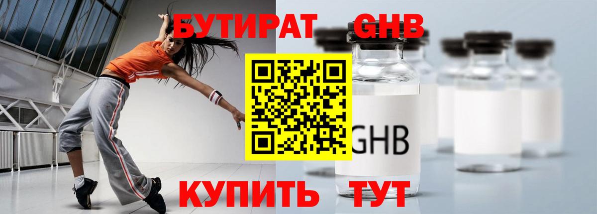 Бутират бутандиол  Вход с VPN  БУТИРАТ  Моздок 