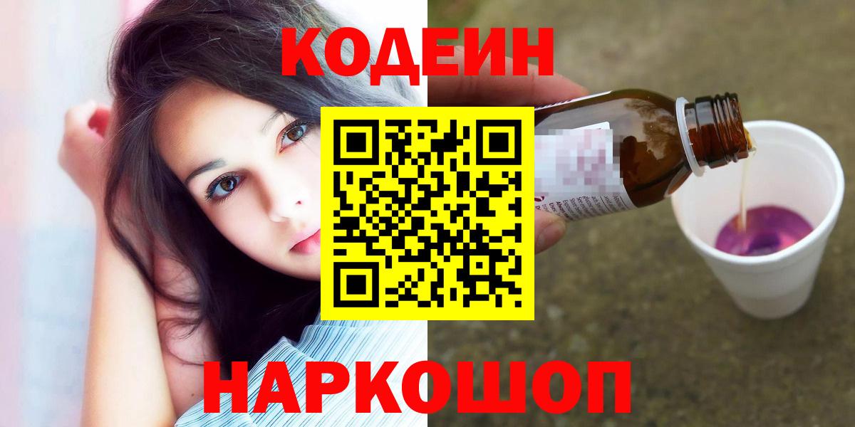 Кодеиновый сироп Lean Purple Drank Моздок