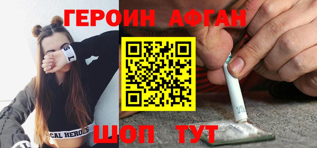 ГЕРОИН Heroin  Вход с VPN  Моздок 