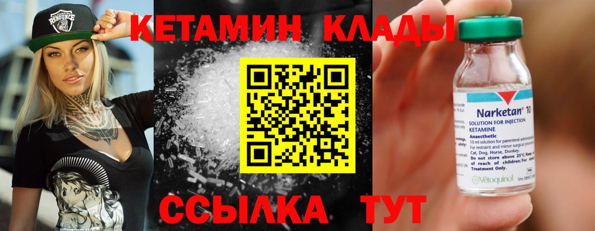 КЕТАМИН VHQ Моздок