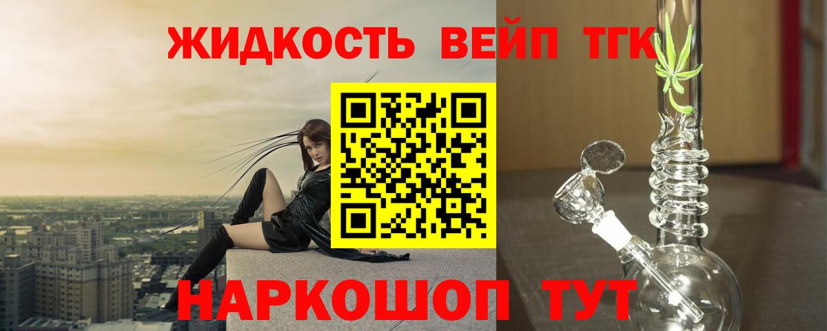 ТГК вейп  где можно купить наркотик  Моздок  Вход с VPN 